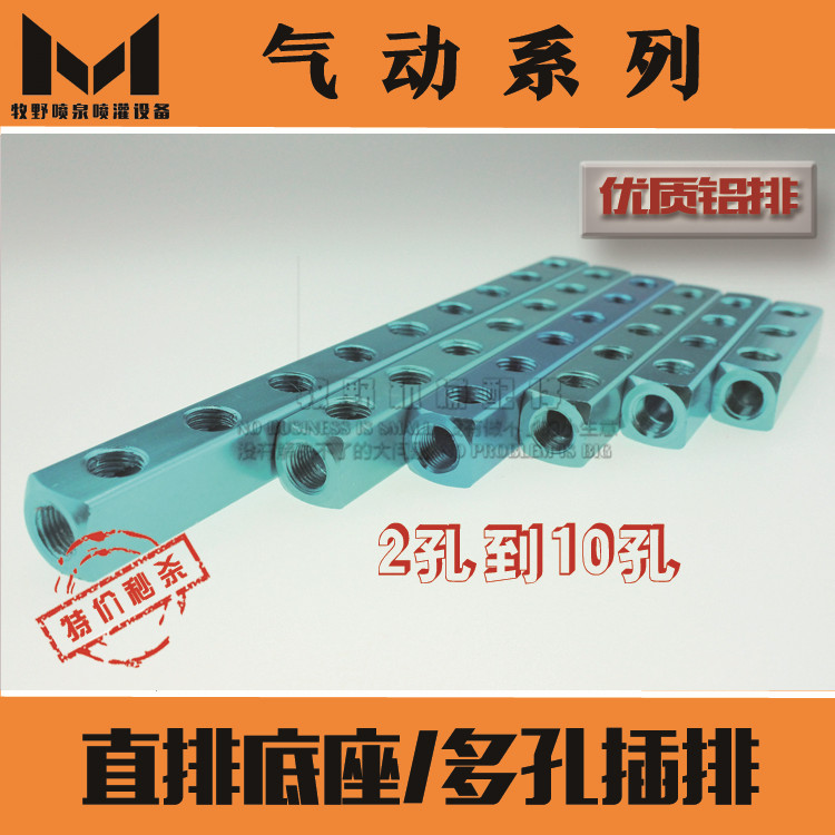 2-point C-type quick connector Aluminum strip multi-line air outlet base 2-10 hole air exhaust path distributor