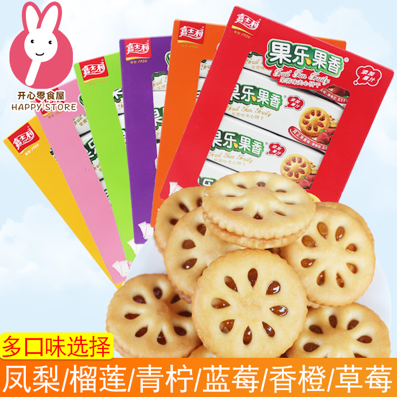 Carse Liga Fruity Aroma Sandwich Biscuit 300g Breakfast Zero Snack Box Clothing Children's Office Casual Snacks