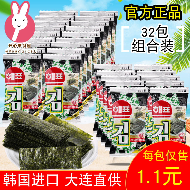South Korea imported sea brand seaweed 32 packs of sea floating seaweed children's snacks net red instant sushi bag multi-flavor