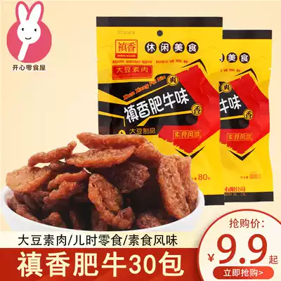 Zhenxiang fat beef soybean vegetarian meat 20g * 30 packs of beef flavored mushrooms fat cattle after 8090 children's nostalgic snacks