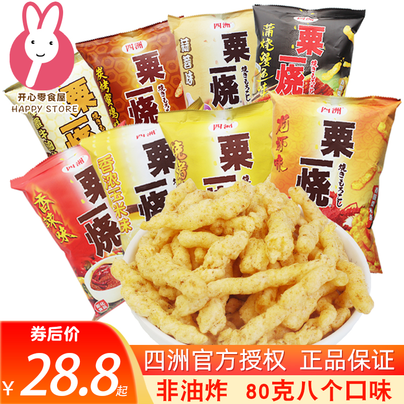 Hong Kong Sizhou corn Yiyao 80g * 8 packs of leisure snacks 80 nostalgic snacks Puffed leisure snacks corn sticks