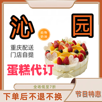 30% off Chongqing Qinyuan cake ordering dessert birthday cake 108 styles Chongqing city delivery self-pickup 6 inches 8 inches