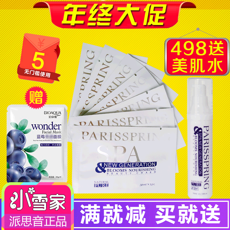 派思音活肤抗皱再青春养眼贴膜抗皱保湿10对专柜正品