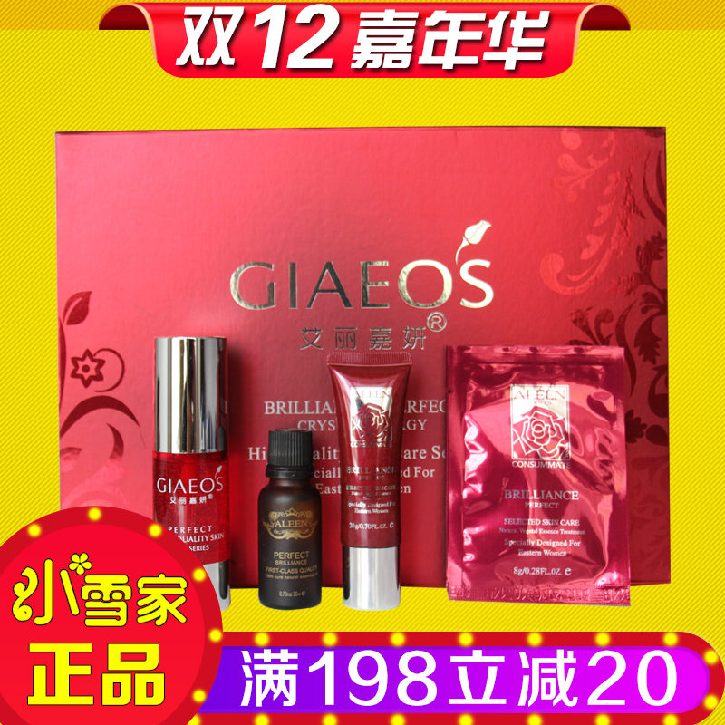 艾丽嘉妍新活紧致眼部套装去眼袋黑眼圈眼纹化妆品专柜正品