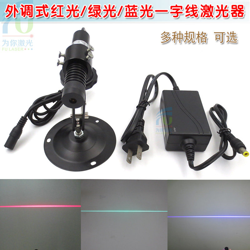 带锁紧环16mm红光绿光蓝光外调式一字线激光器蓝紫光红外线定位灯