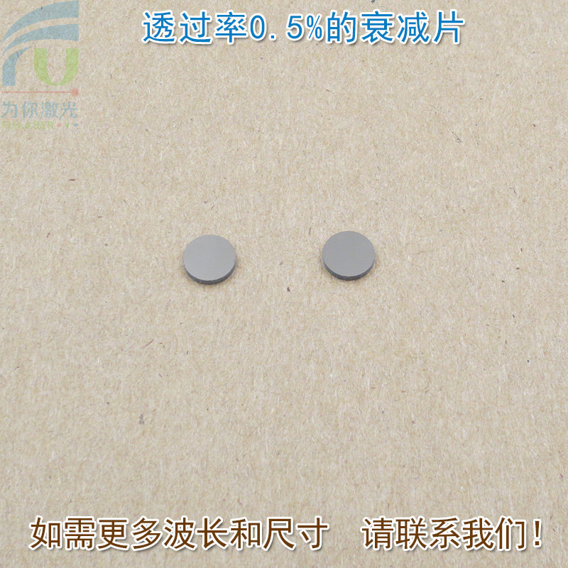 透过率0.5%中性衰减片减光片减弱片有机玻璃中性密度滤光片可定制