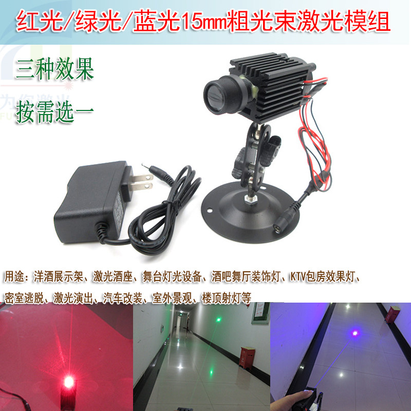 532nm绿光650nm红光445nm蓝光15mm粗光束激光模组 镭射灯头发射器