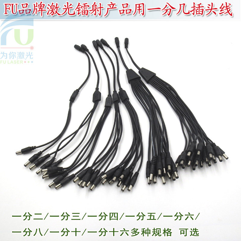 1分2/1分4/1分8/1分10/1分16电源转接线分接线直流插头转换延长线