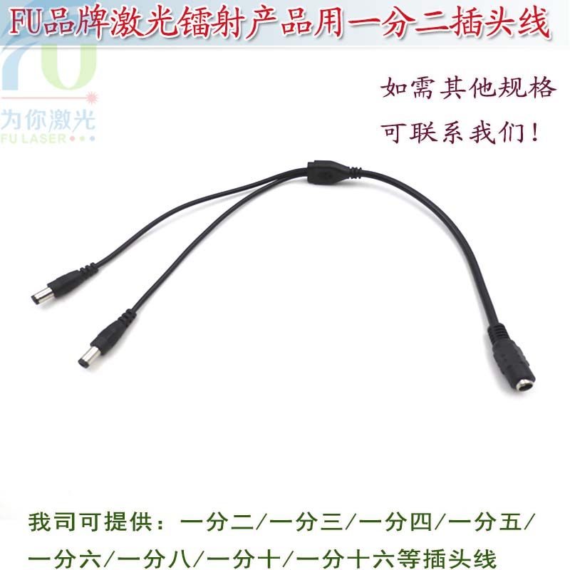 一分二转换插头线延长线直流DC公母电源线转接线分接线1分2一拖二