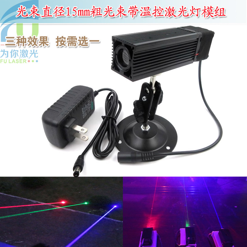 光束直径15mm粗光束绿光红光蓝光激光模组密室游戏迷宫道具酒吧用