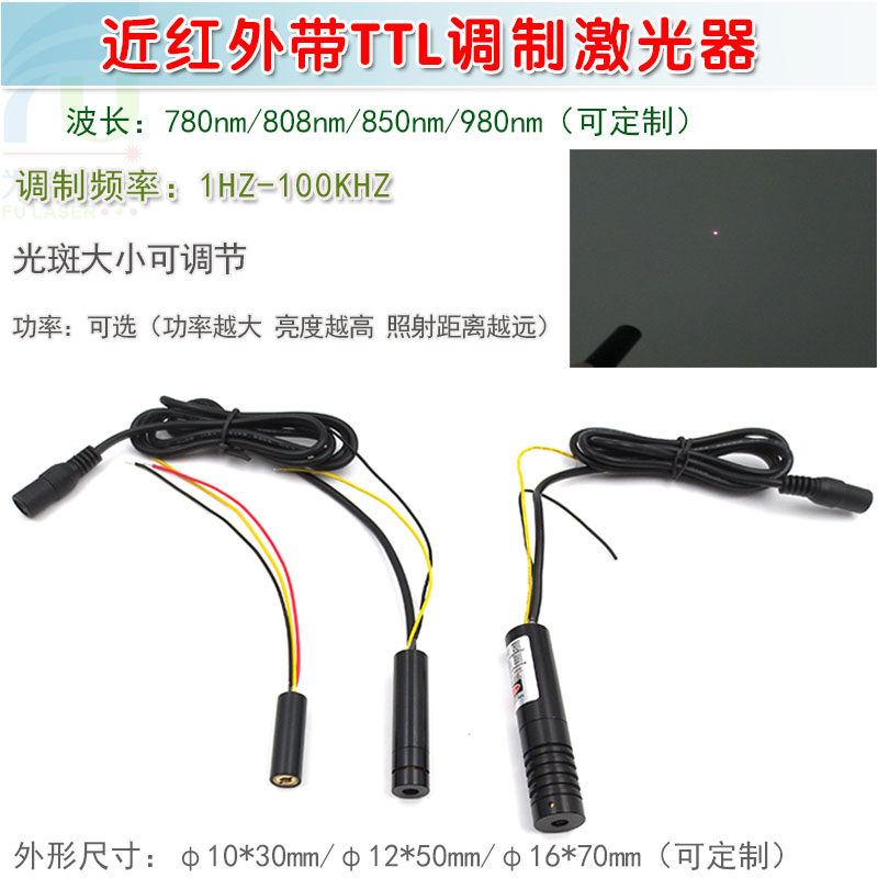 780nm808nm850nm980nm近红外带TTL调制圆点状激光器 镭射模组光源