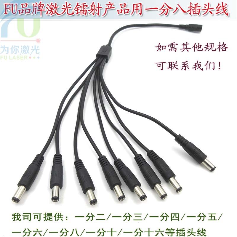 一分八转换插头线延长线1母转8公DC电源线转接线分接线1分8一拖八