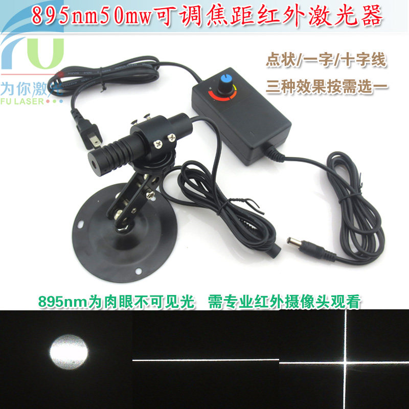 895nm50mw点状一字十字线激光器模组 不可见光红外线定位灯镭射头