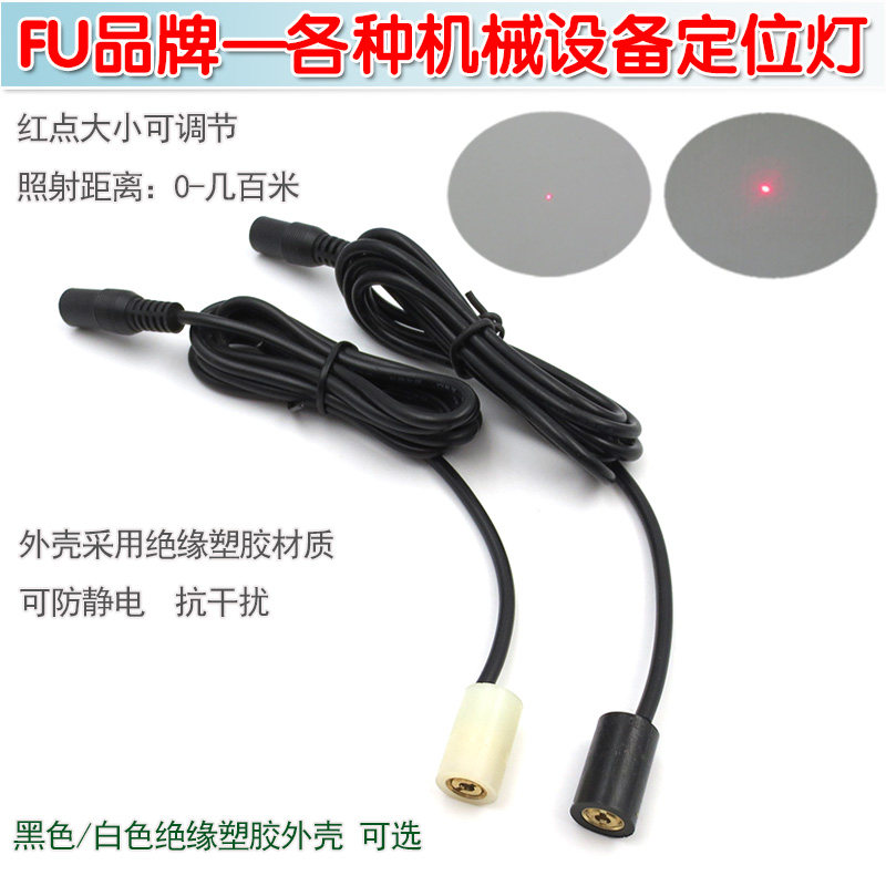 防静电绝缘塑胶外壳可调红光圆点状激光器镭射头模组红外线定位灯