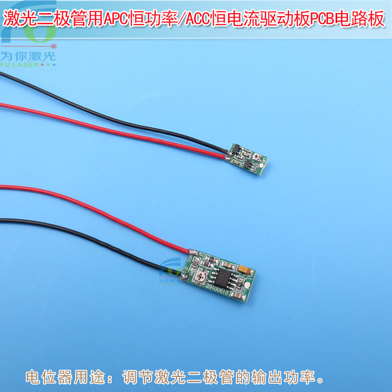 M型脚位共阴LD激光二极管APC恒功率驱动板 H型ACC恒电流PCB电路板