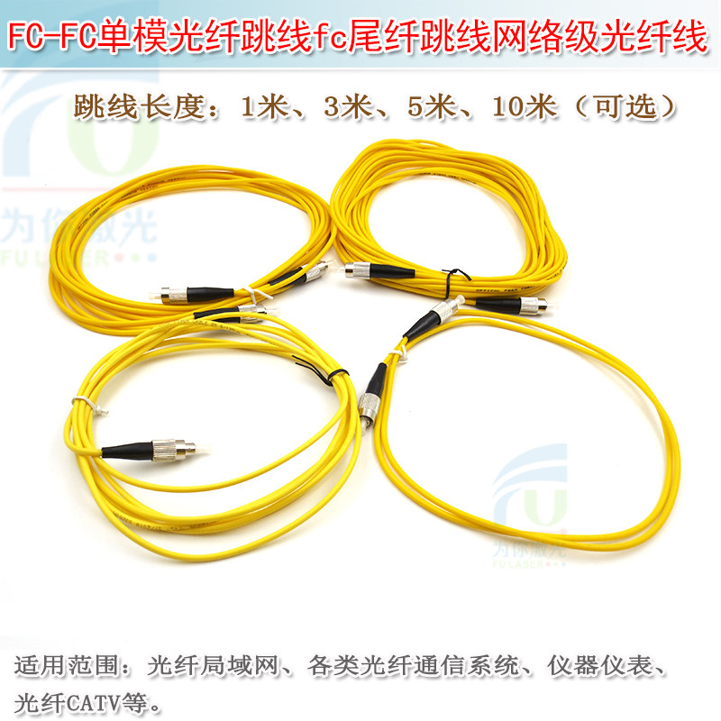 1米3米5米10米FC-FC单模光纤跳线fc尾纤跳线网络级光纤线陶瓷插芯