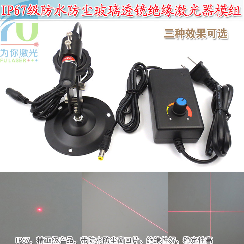 IP67级防水防尘红光点状激光器模组一字十字红外线定位灯绿光蓝光