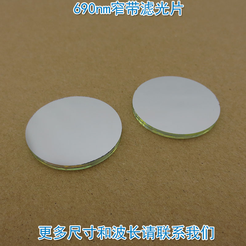 690nm窄带滤光片通光片 可见红光通过带通玻璃片半带宽25nm可定制