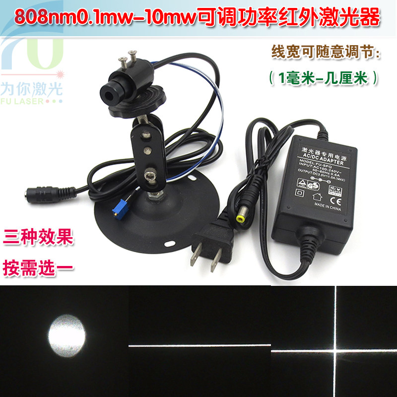 808nm0.1mw-10mw可调功率红外点状激光器 一字十字镭射定位灯模组