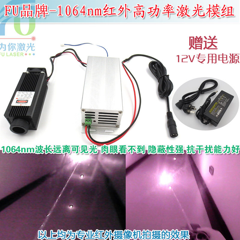 FU品牌1064nm1W2W3W高功率红外点状激光器模组红外线定位灯镭射头