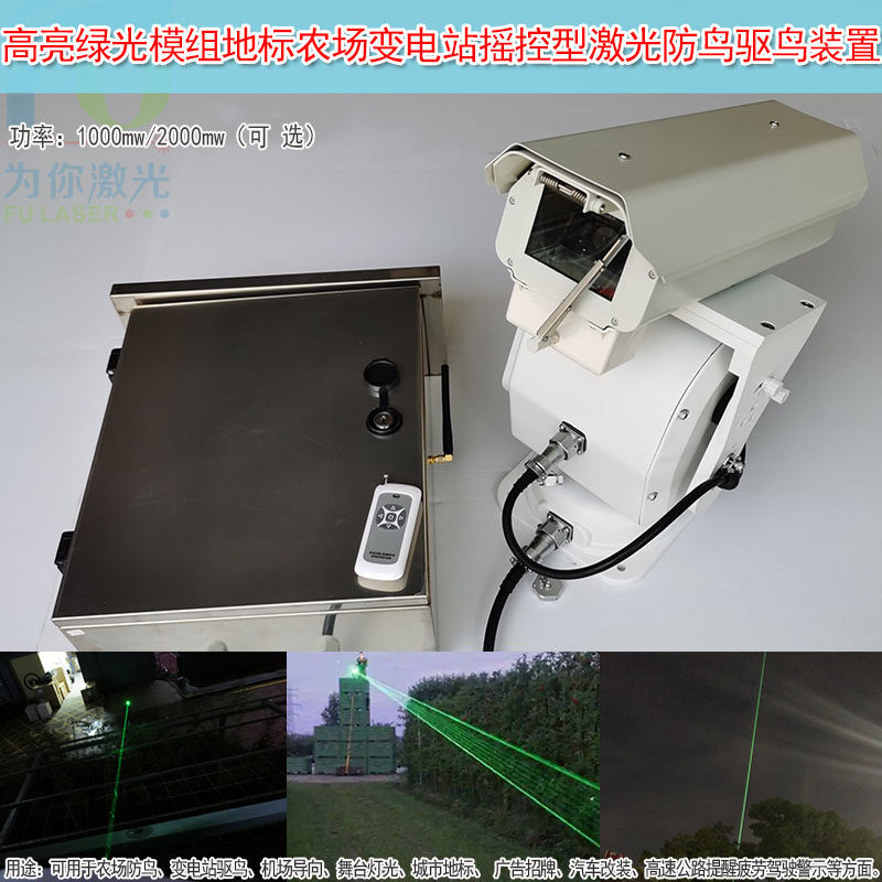 高亮绿光模组绿色自动激光地标农场变电站摇控型激光防鸟驱鸟装置