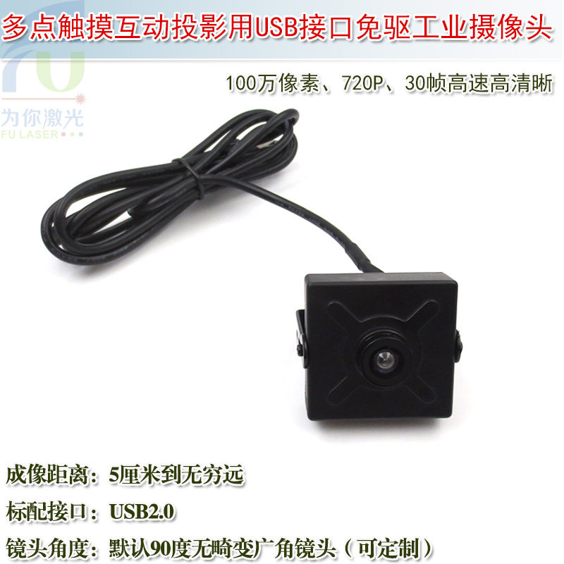 100万像素多点触摸互动投影用USB接口免驱高清工业摄像头工业相机