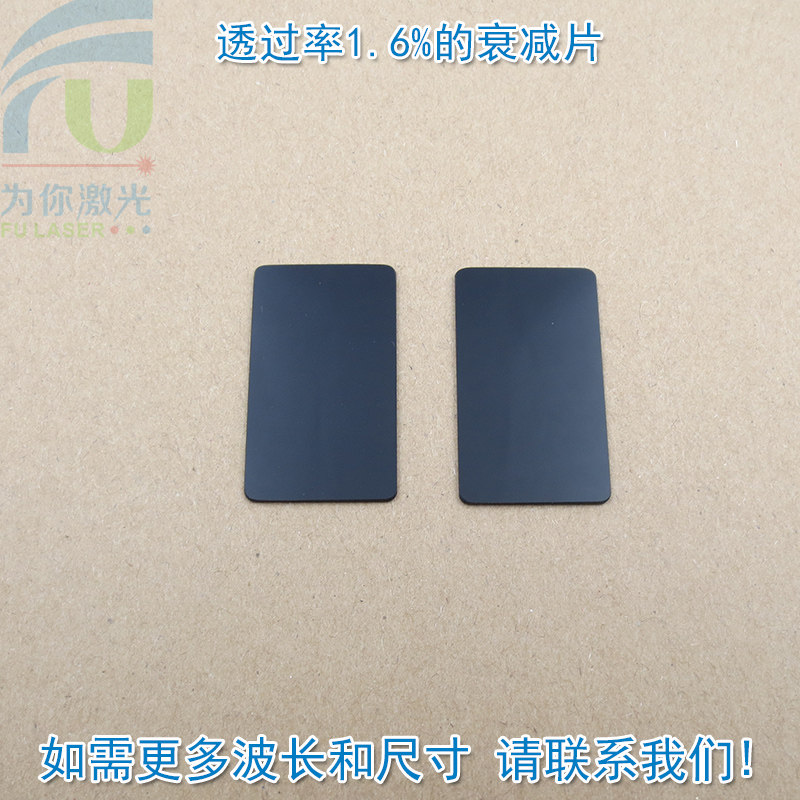 透过率1.6%的衰减片红绿蓝等全波段减光片减弱片吸收型玻璃片镜片