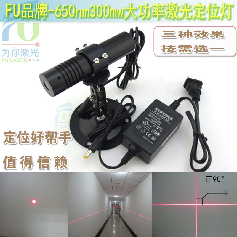 FU品牌高亮650nm300mw点状一字十字线红光激光器镭射红外线定位灯