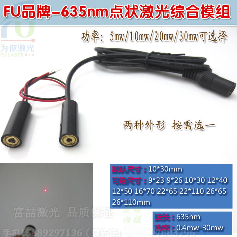 635nm0.4-30mw红光点状激光器 红外线圆点激光定位模组功率可定制
