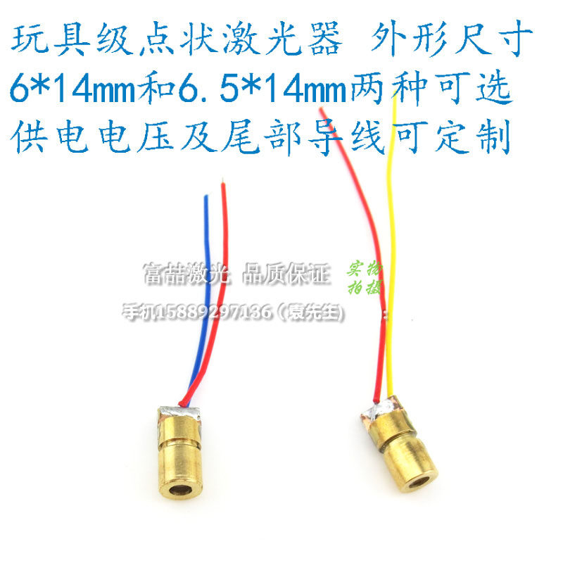 玩具级点状激光模组红外线打点激光器 电子玩具产品用红点激光头