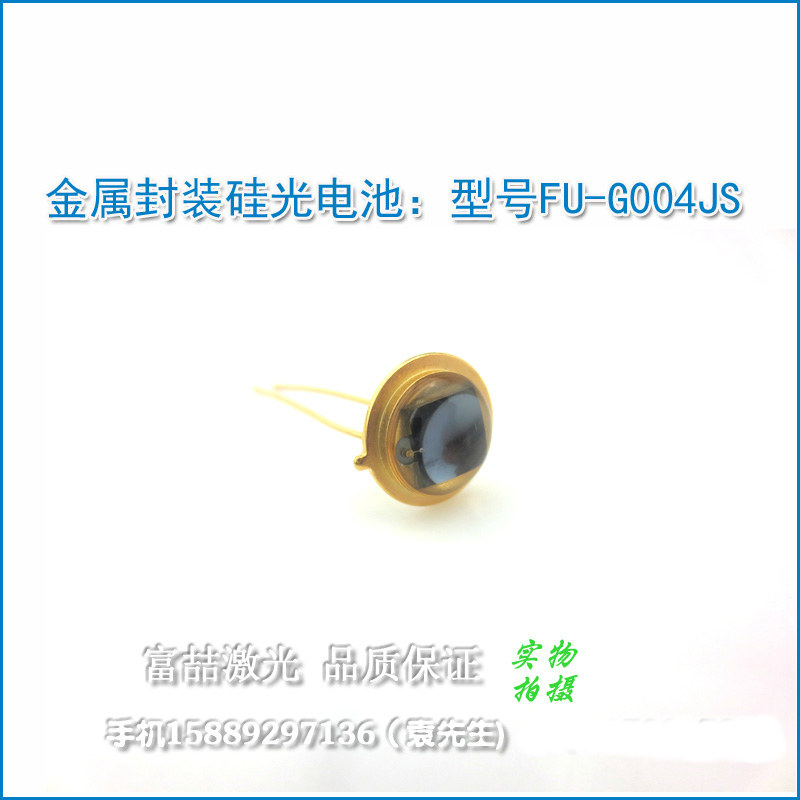 金属封装太阳能光学硅光电池 硅光传感器硅光二极管4.5*4.5mm尺寸