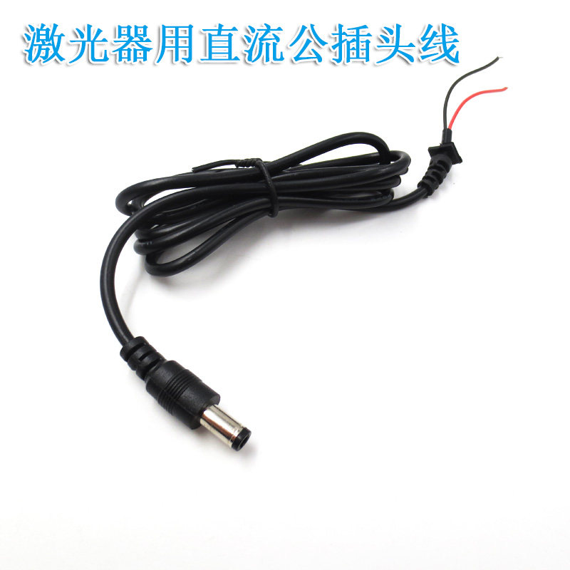 FU品牌激光器用直流公插头线 DC5.5*2.5mm开关电源线纯铜接口1.1m