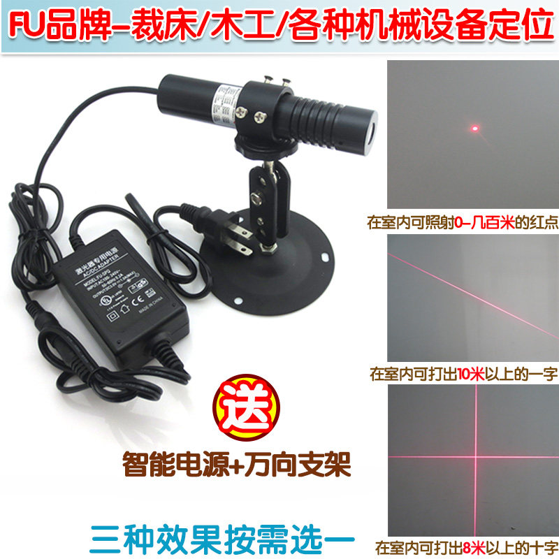 FU品牌大尺寸红光圆点状一字线十字激光器定位灯红外线镭射头模组