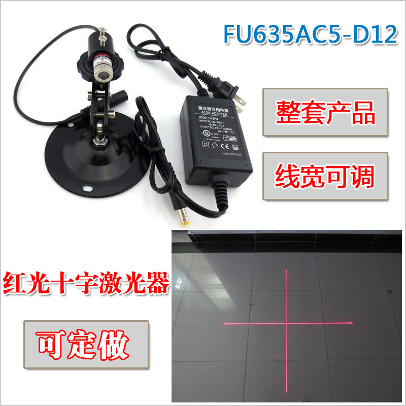FU品牌可调线宽红光十字线激光定位灯红外线标线仪镭射模组光标器