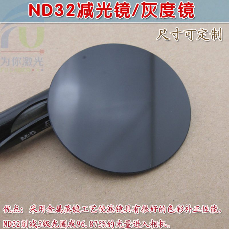 ND32减光镜灰度镜 单反相机镜头中灰密度镜中性滤镜衰减率96.875%