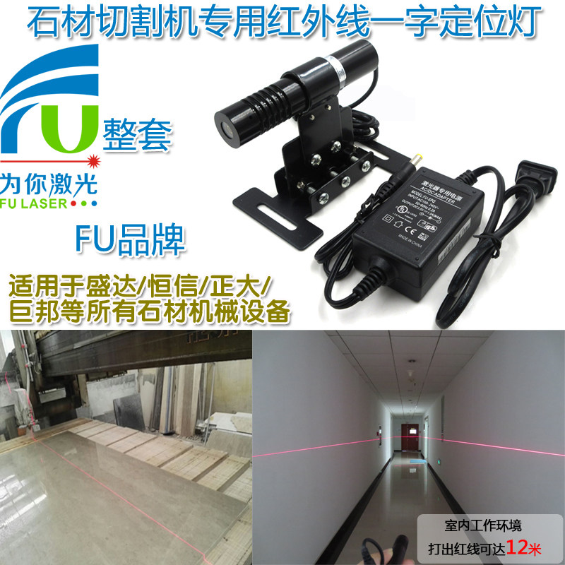 高亮大理石切割石材桥切机用红光一字激光器红外线定位灯镭射模组