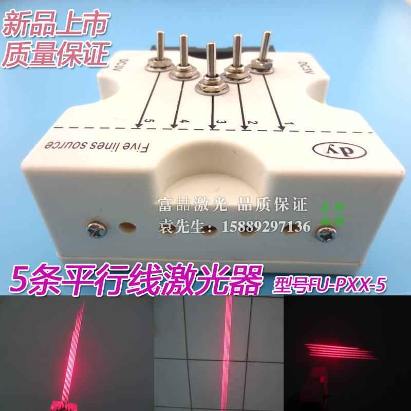 5条平行线激光器 半导体发光源红光5线光源激光物理实验教学仪器