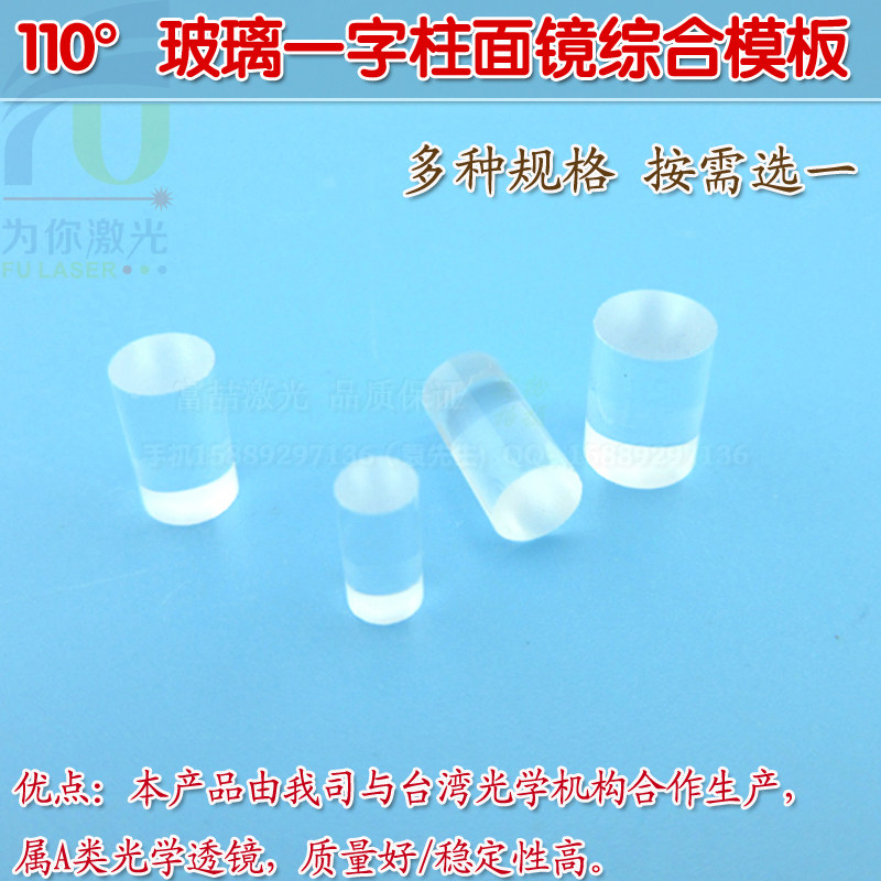 3*6mm/4*7mm/4*8mm/5*7mm尺寸110度玻璃一字柱面镜激光模组玻璃片