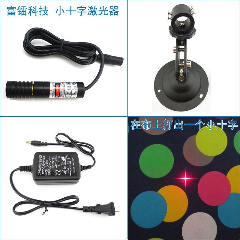 可调线宽小十字线激光器红外线激光模组 红光十字镭射激光定位灯