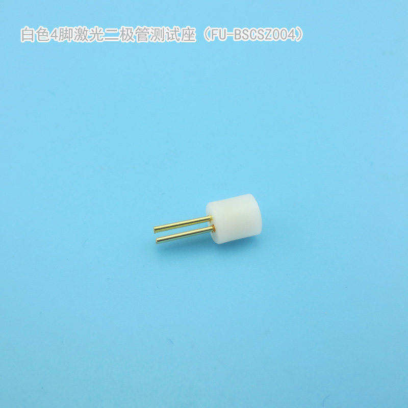 白色4脚激光二极管专用测试座 镭射管激光管测试插座原装进口LD座