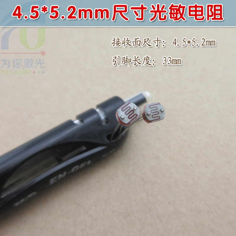 FU品牌10支装4.5*5.2mm尺寸光敏电阻 光电开关光电检测元件传感器