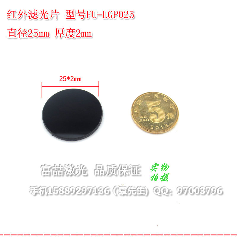 多点触控用红外滤光片25*2mm尺寸镜片800nm-1100nm高透可见光截止