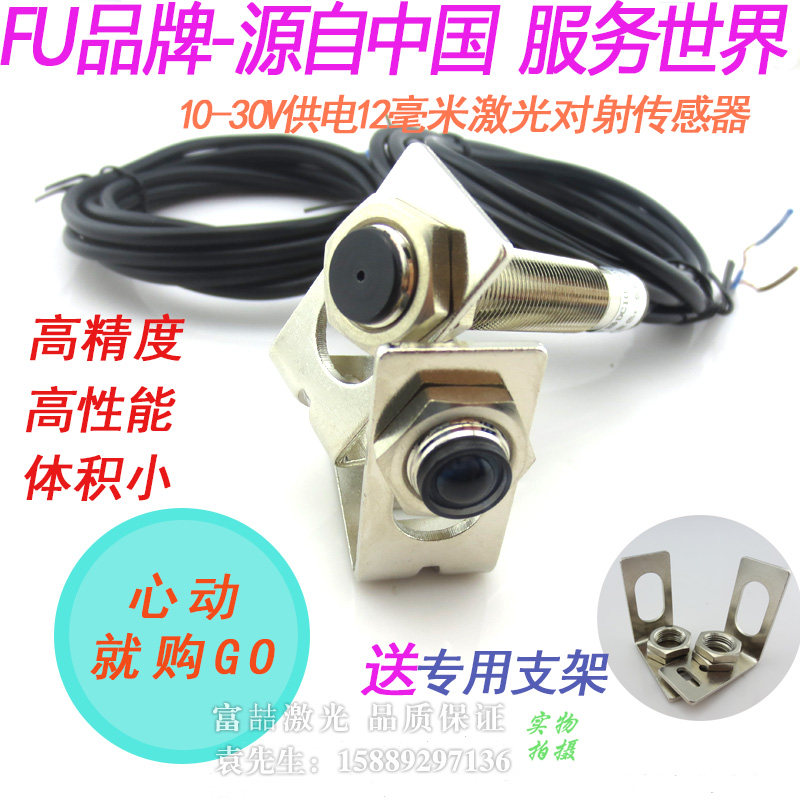 M12红激光对射传感器光电开关 DC10-30V红外线对射型流水线感应器