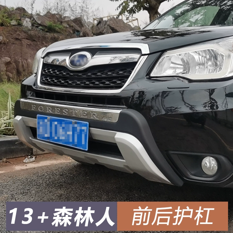 Подходит для Subaru Forest Human Bare 13-18 лесов передний и задний бампер защита против столбца переднего бампера