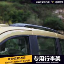 Changan Ono luggage rack Ono S original fit for special roof rack Ono luggage rack roof rack