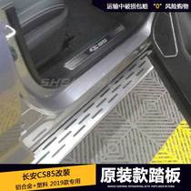 Changan CS85 pedal 2019 paragraph cs85 original fitting Retrofit special outer side car pedal to greet the foot pedal