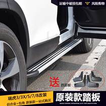 Rihu 3 pedal Chery Rover Tiger 5 5X Rover Tiger 7 Rover Tiger 8 3X Original Loaded Side Pedal Rihu Tiger Pedal