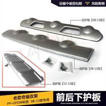 Dedicated to Qijun front and rear guards 08-12 Qijun front and rear guards bottom guards front and rear bars