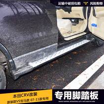 Old section CRV pedal 07-10 crv original fitting Pedal CRV Retrofit Special BMW Side Pedal Bag Corner