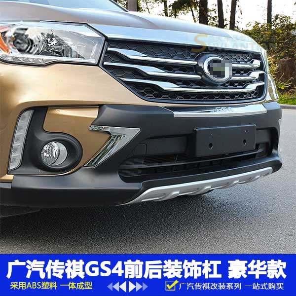 Dedicated to Guangqi Chuanqi GS4 Insurance lever 15 16 GS4 front and rear lever new GS4 front and rear guard bar retrofit